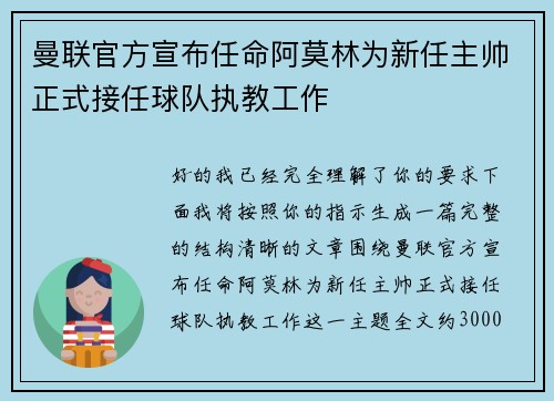 曼联官方宣布任命阿莫林为新任主帅正式接任球队执教工作 曼联官方宣布任命阿莫林为新任主帅正式接任球队执教工作