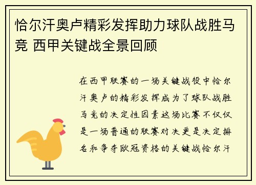 恰尔汗奥卢精彩发挥助力球队战胜马竞 西甲关键战全景回顾 恰尔汗奥卢精彩发挥助力球队战胜马竞 西甲关键战全景回顾