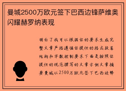 曼城2500万欧元签下巴西边锋萨维奥闪耀赫罗纳表现 曼城2500万欧元签下巴西边锋萨维奥闪耀赫罗纳表现