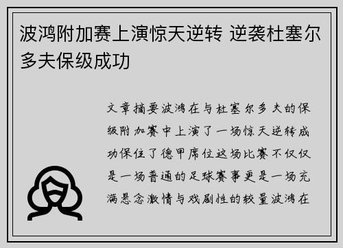 波鸿附加赛上演惊天逆转 逆袭杜塞尔多夫保级成功