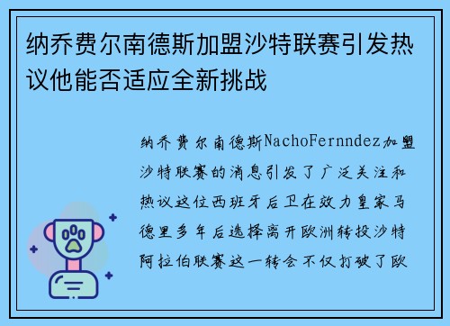 纳乔费尔南德斯加盟沙特联赛引发热议他能否适应全新挑战 纳乔费尔南德斯加盟沙特联赛引发热议他能否适应全新挑战
